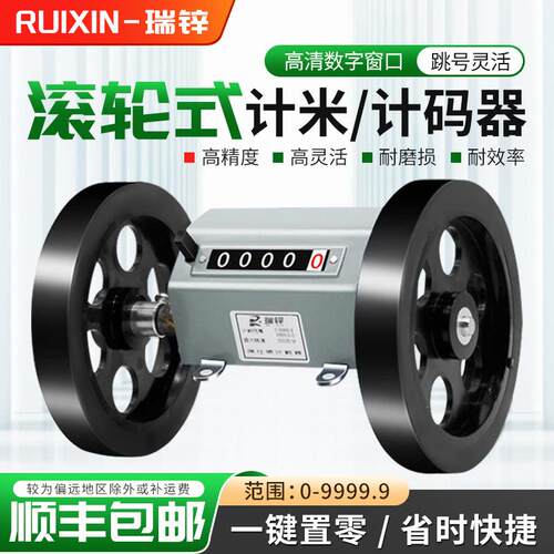 计米器滚轮式记米数Z96F码表打卷机计码器机械式验布机计数器工业