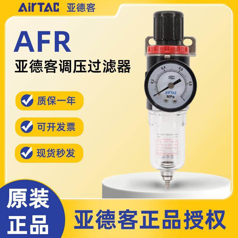 亚德客原装油水分离器AFC2000空气过滤器二联件AR空压机气源处理