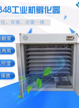 全自动1848枚工业孵化机一键孵化小鸡孵化设备鸡鸭鹅恒温孵蛋器