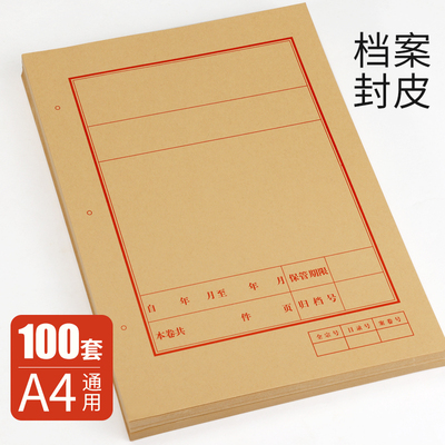 100套牛皮纸封面封皮卷皮卷宗档案律师事务所文书资料装订三孔内