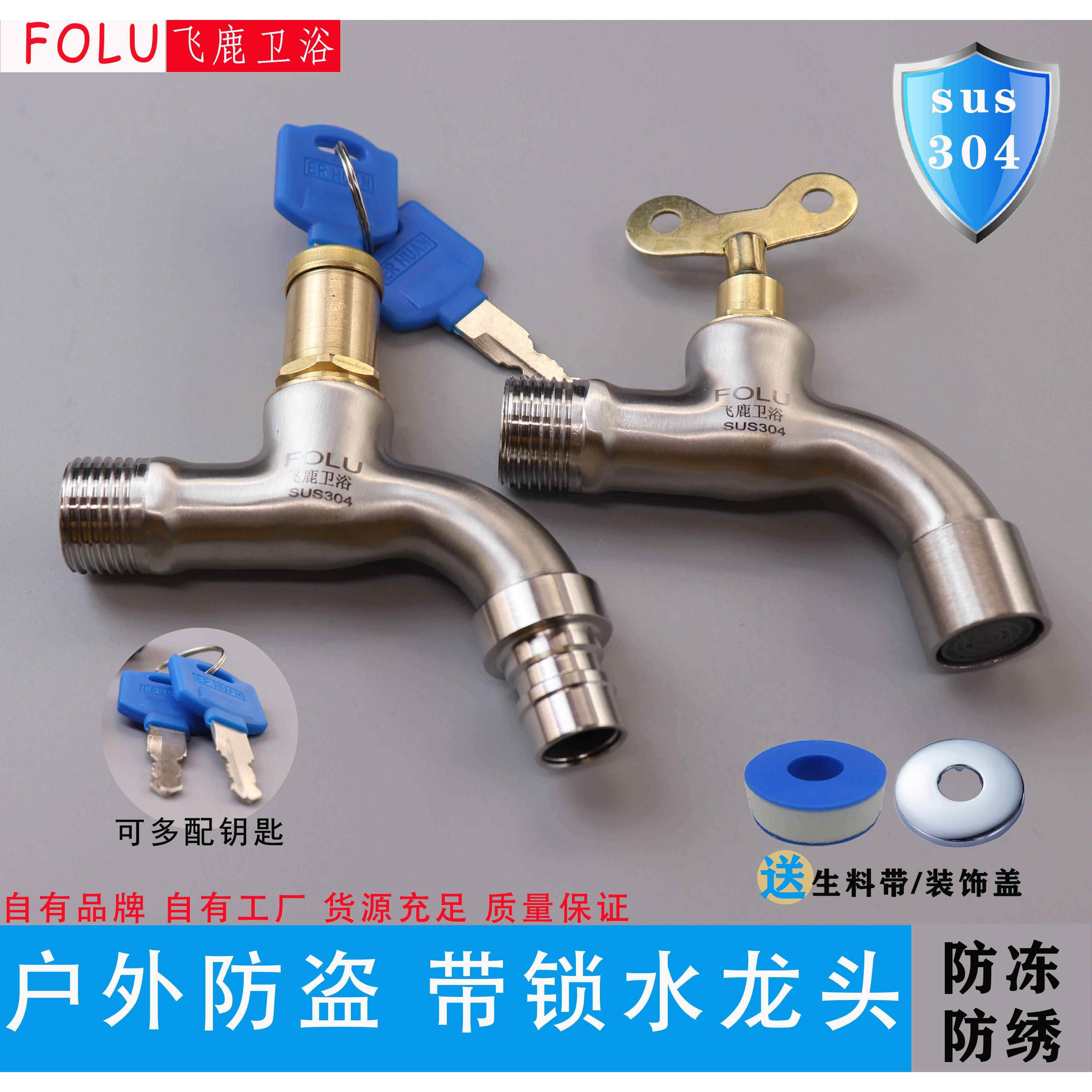带锁水龙头户外4分SUS304不锈钢防盗水带钥匙洗衣机自来水开关,家装主材,洗衣机龙头,淘宝优惠券,粉丝福利购,淘宝优惠卷