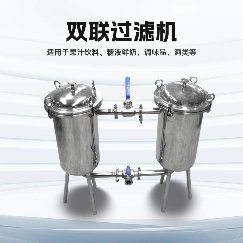 不锈钢双联桶过滤器牛奶鲜奶果汁饮料过滤机器滤网式固体分离杂质