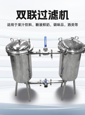 不锈钢双联桶过滤器牛奶鲜奶果汁饮料过滤机器滤网式固体分离杂质
