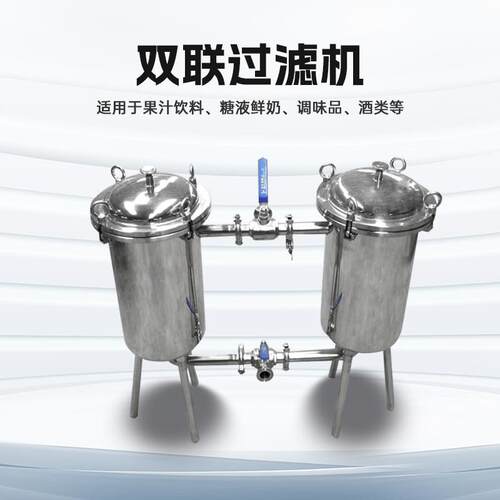 不锈钢双联桶过滤器牛奶鲜奶果汁饮料过滤机器滤网式固体分离杂质