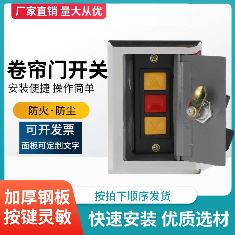 卷帘门开关盒电动卷闸车库门不锈钢锁盒控制按钮开关手动锁盒钥匙