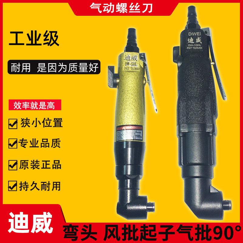 气动弯头风批工具强力无极调速气批 90度风批螺丝刀 迪威品牌气动