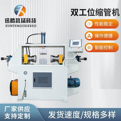 管端成型机金属管材加工缩口扩口墩筋机双头缩管机多工位缩管机