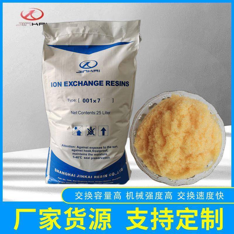 食品级软水树脂净水器强酸性软水树脂001×7阳离子交换树脂