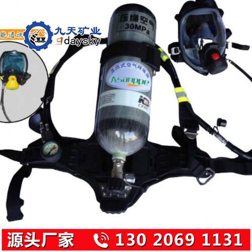 RHZKF9/30正压式空气呼吸器 九天厂家现货供应空气呼吸器
