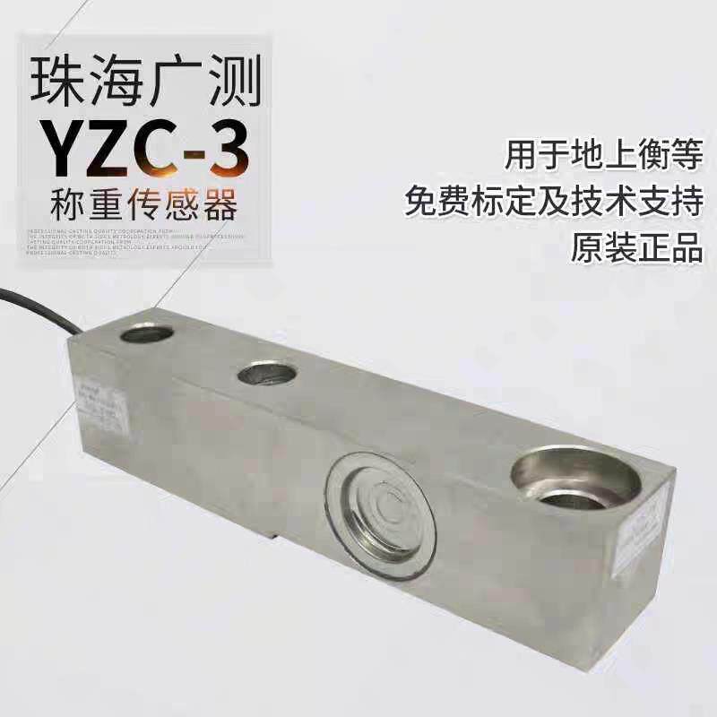 广测YZC-3地磅15吨/20吨水泥搅拌站罐子悬臂梁压力称重感测器包邮