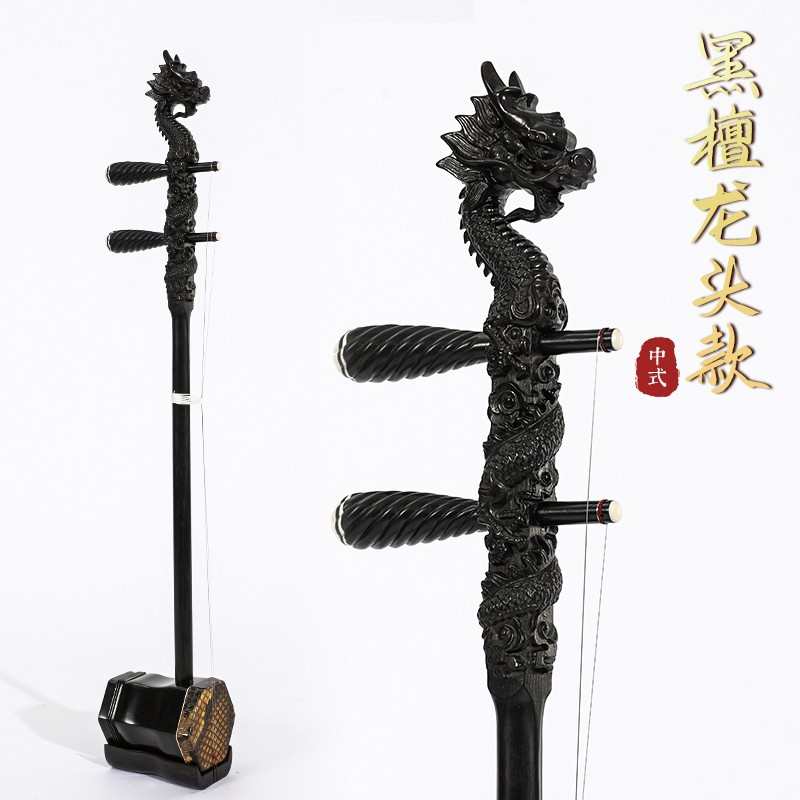 黑檀二胡紫檀二胡工厂源头专业二胡黑檀龙头二胡拉弦乐器