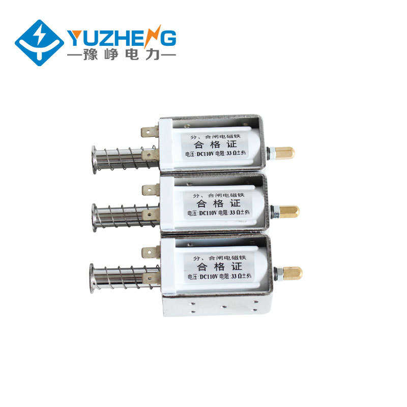 豫峥 VS1分合闸线圈ZN63分合闸电磁铁DC110V AC220V 130欧131.5欧