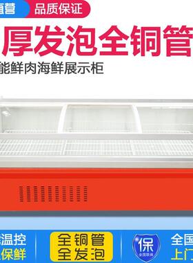 商用鲜肉柜超市生鲜猪肉牛肉冷藏展示柜肉店熟食生鲜展示柜
