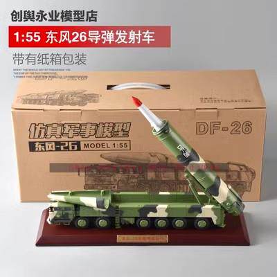 高档1:50东风41模略摆型洲际弹道金导弹车战 核导弹发射车模型阅