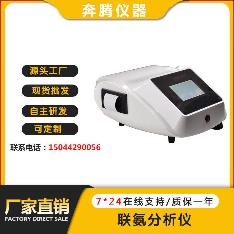 厂家直销BTB-1060联氨分析仪联氨测定仪联氨检测仪
