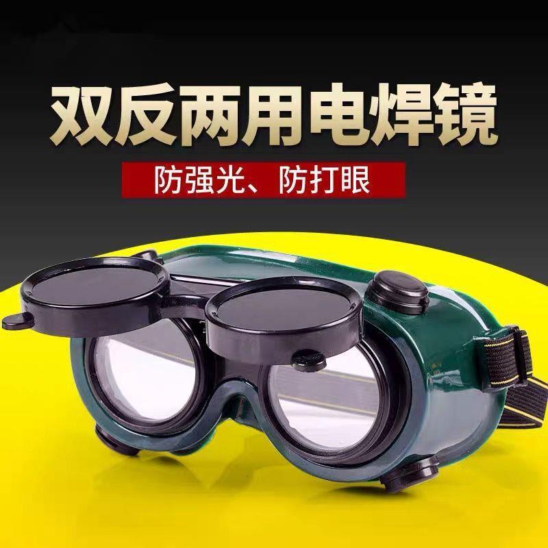 德国进口电焊眼镜烧电焊防护镜焊工防强光工地劳保打磨电工护目镜