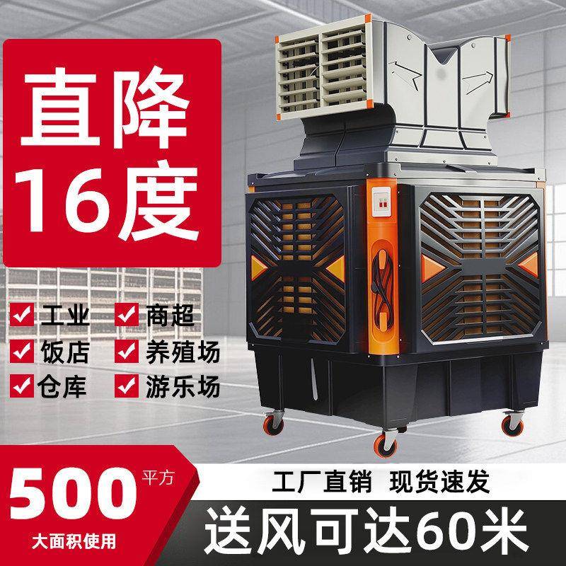 工业级冷风机强力降温制冷空调工厂车间大型水冷风机移动厂房商用