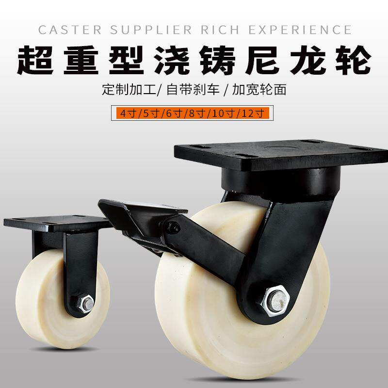 4寸5寸6寸8510寸10寸寸超重型脚轮尼龙1万向轮磨工业2机械耐设备