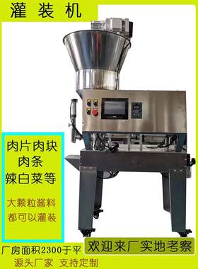 采购产品半自动灌装机，鱼片，肉馅，肉条，饺子馅，辣白菜，干梅