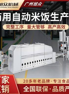 旭众米饭生产线商用联合全自动槽洗米机智能化双排链炊焖饭设备