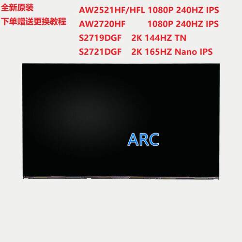 外星人AW2521 AW2523HF AW2524HF AW2720HF AW2721 AW2723 AW3420