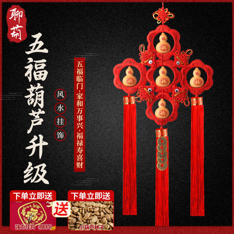天然五福葫芦挂件中国结挂件雕刻工艺装饰品客厅结婚现代中式礼品