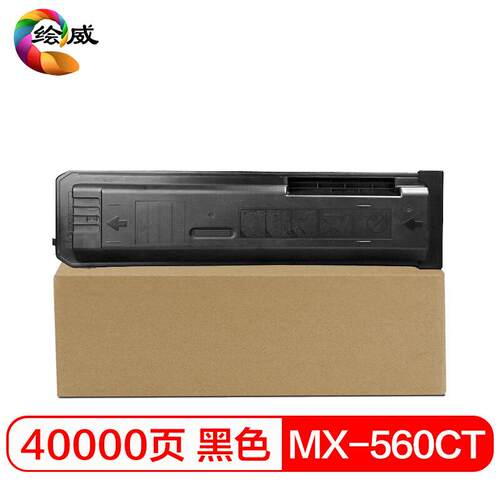 绘威MX-560CT粉盒 适用夏普SHARP MX-M3608 M3658 M4608 M4658