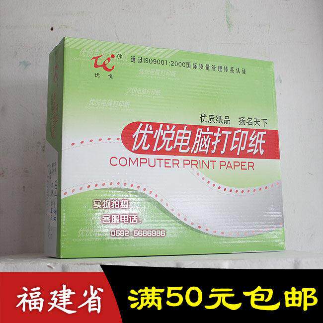 241-3三联打印纸彩色不双撕边全二等分 针式打印机用纸