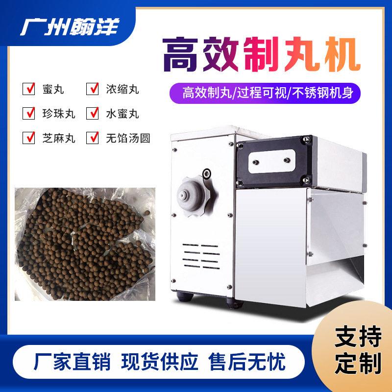 浓缩丸制丸机汤圆蜜丸机芋圆水蜜丸机珍珠丸制丸搓丸设备厂家