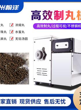 浓缩丸制丸机汤圆蜜丸机芋圆水蜜丸机珍珠丸制丸搓丸设备厂家