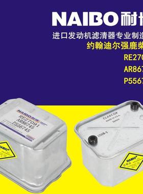 RE27091约翰迪尔强鹿柴滤 AR86745 P556745