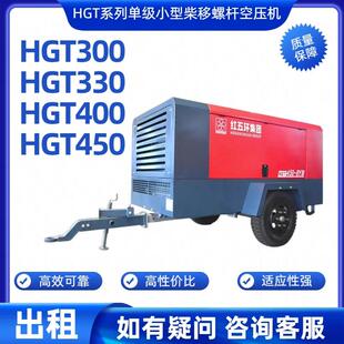 红五环HGT单级小型柴移螺杆空压机 HGT300 330 400 450工地施工