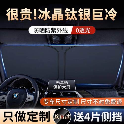 汽车前挡遮阳板防晒隔热车载遮阳伞遮光帘档罩车内前挡玻璃板罩