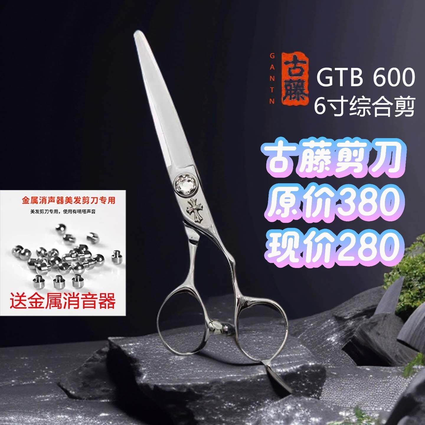 古藤剪刀6寸6.3寸综合剪平剪牙剪鱼骨剪结构剪发型师专业美发剪刀