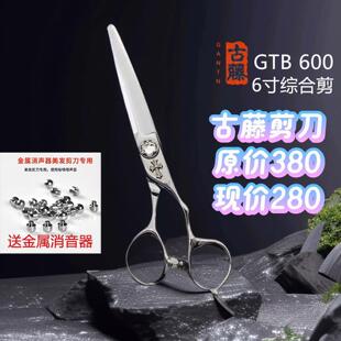 古藤剪刀6寸6.3寸综合剪平剪牙剪鱼骨剪结构剪发型师专业美发剪刀