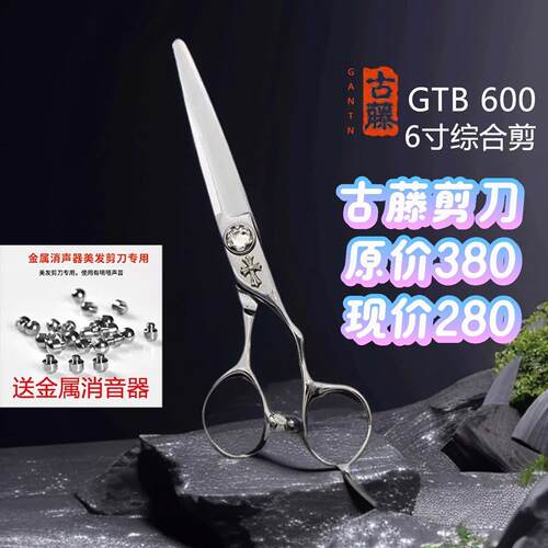 古藤剪刀6寸6.3寸综合剪平剪牙剪鱼骨剪结构剪发型师专业美发剪刀