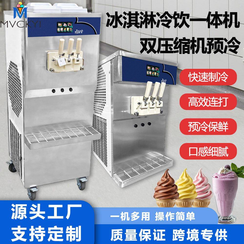 厂家直发立式商用冰激凌机雪糕造型机冰淇淋快速制冷高效出料