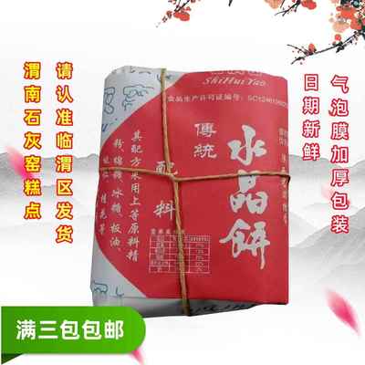 胖東来超市旗舰店陕西特产石灰窑传统水晶饼正宗渭南健民白皮伍仁