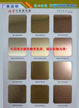 定制金属制品装饰工程不锈钢电镀水镀纳米镀烤漆彷古铜色板样板册