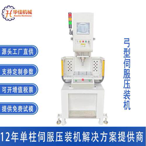 弓型单柱伺服自动压装机东莞压装机小型C型单臂液压机厂家