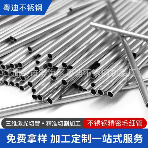 304不锈钢毛细管薄壁空心精密无缝管不锈钢圆管零切激光切管加工