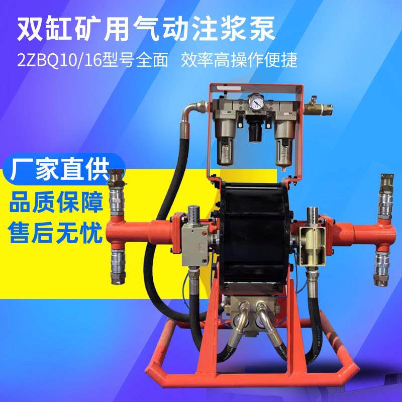 供应2ZBQ10/16矿用气动注浆泵煤矿用双缸双液气动注浆泵