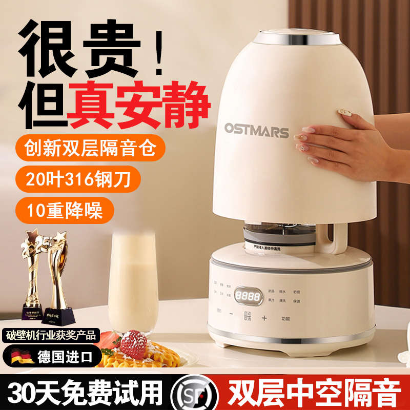 德国进口破壁机家用全自动静音2025新款无渣豆浆机榨汁机第一名
