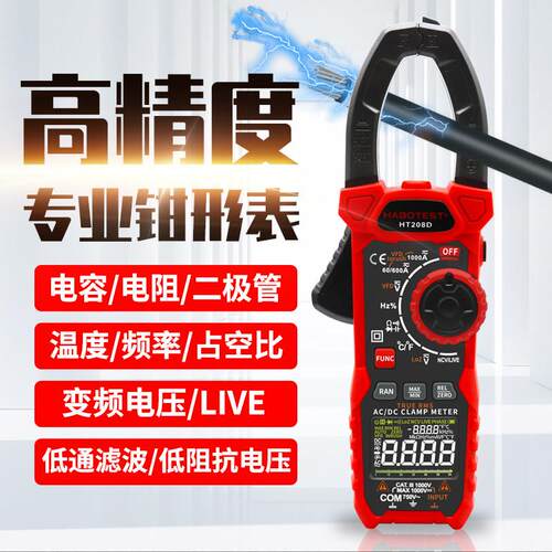 华博HT208D数字钳形表钳形万用电表高精度直流钳表电工维修万用电