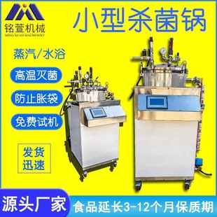 全自动小型高温杀菌锅八宝粥罐头杀菌延长保质期虾酱杀菌设备