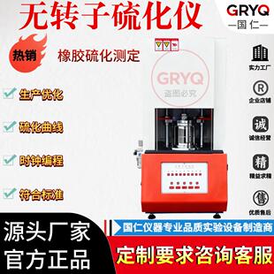 橡胶无转子硫化仪焦灼时间测试扭矩测定速率试验机电脑转矩流变仪