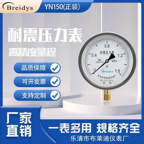 耐震压力表YN150高精度送检压力表气压液压油压水压压力表1.6MPa