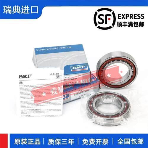 高速进口SKF 7014 7015 CD ACD GA P4A DB超精密机床主轴配对轴承
