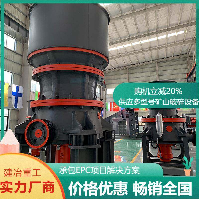 现货供应单缸圆锥破单缸液压圆锥破碎机河卵石花岗岩石灰石碎石机