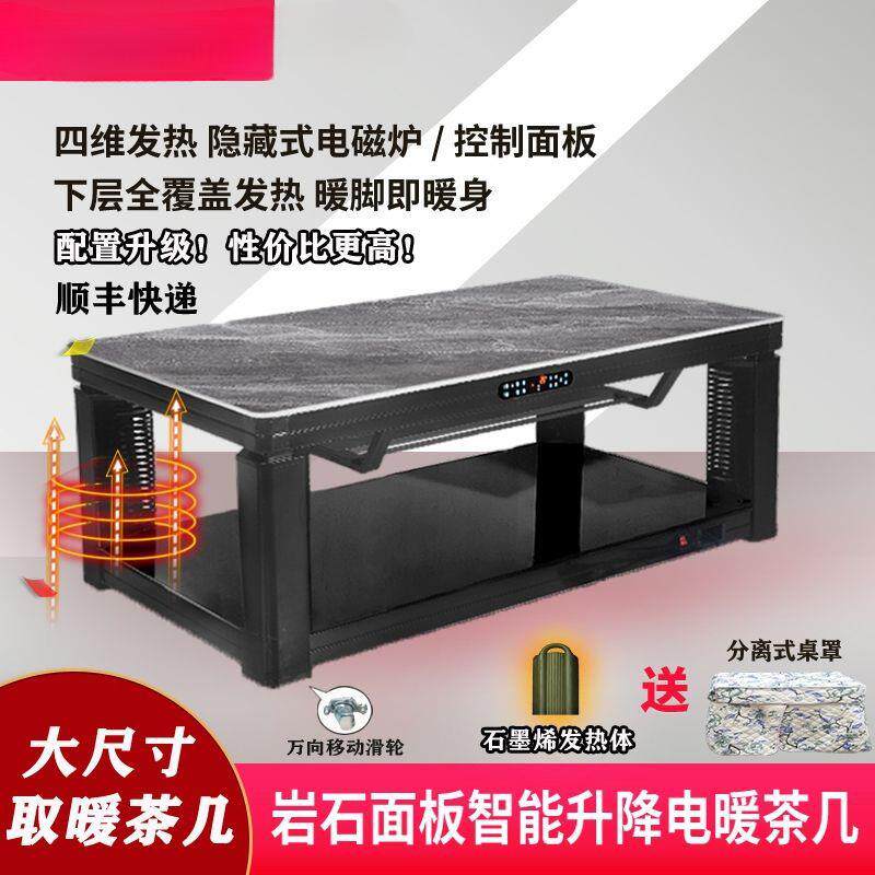 取暖茶几电暖桌岩板家用电动升降取暖器多功能烤火炉烤火桌子